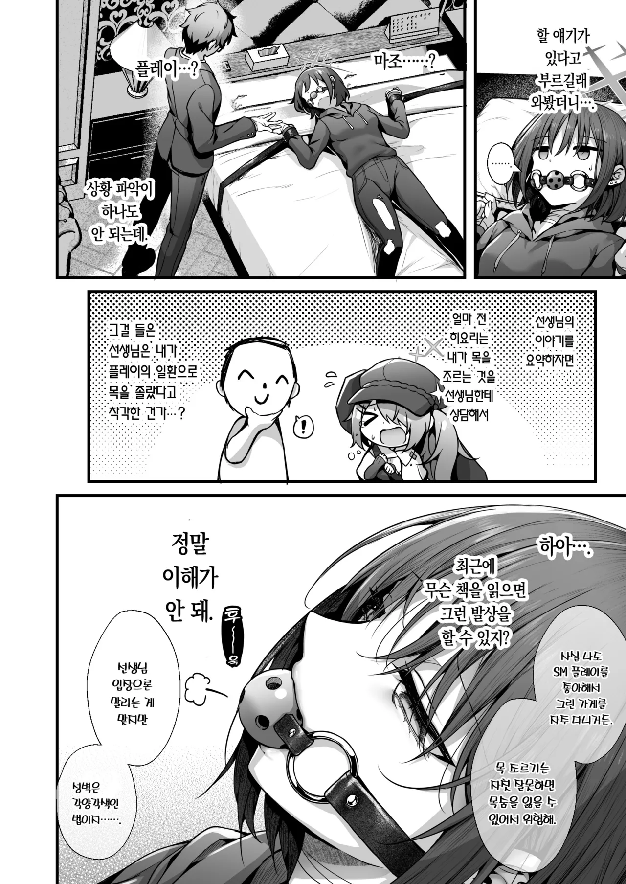Sensei wa Watashi o xx Shite Kurenai | 선생님은 나를 ××해 주지 않는다 page 8 full