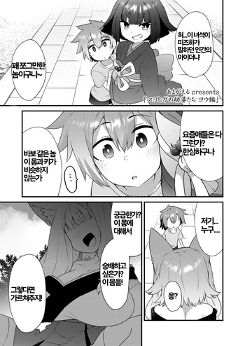 [Amagaeru] Mayohiga no Lolibabaa-tachi Yoh Hen (Towako 16) [Digital] [Korean] cover