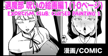 [Fan no Hitori] Taimabu S3 Noroi no Kaiga Hen 1 [English] [biribiri] cover
