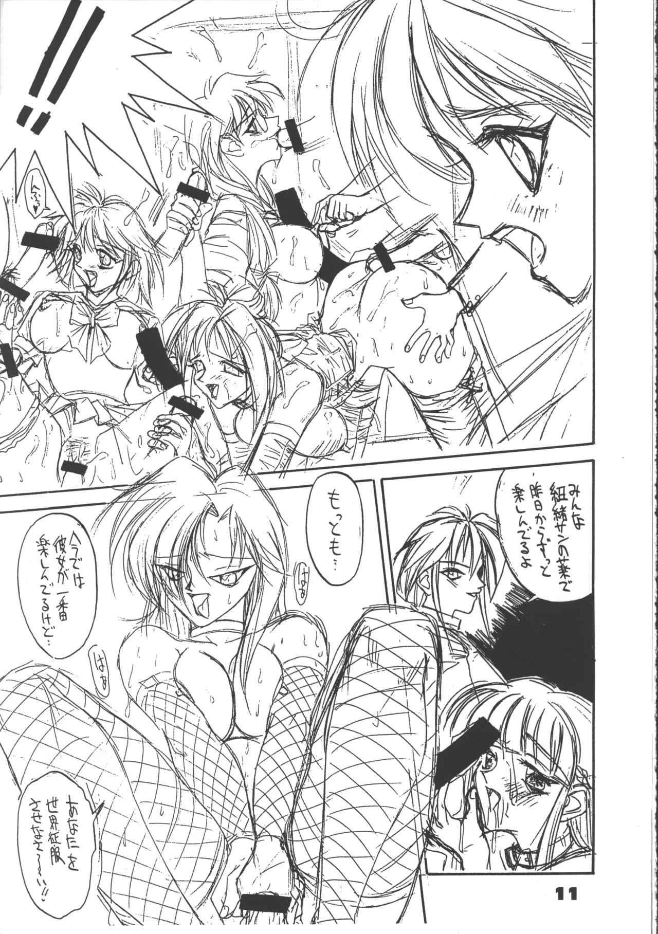 Suke Sailor Moon Moon S page 11 full