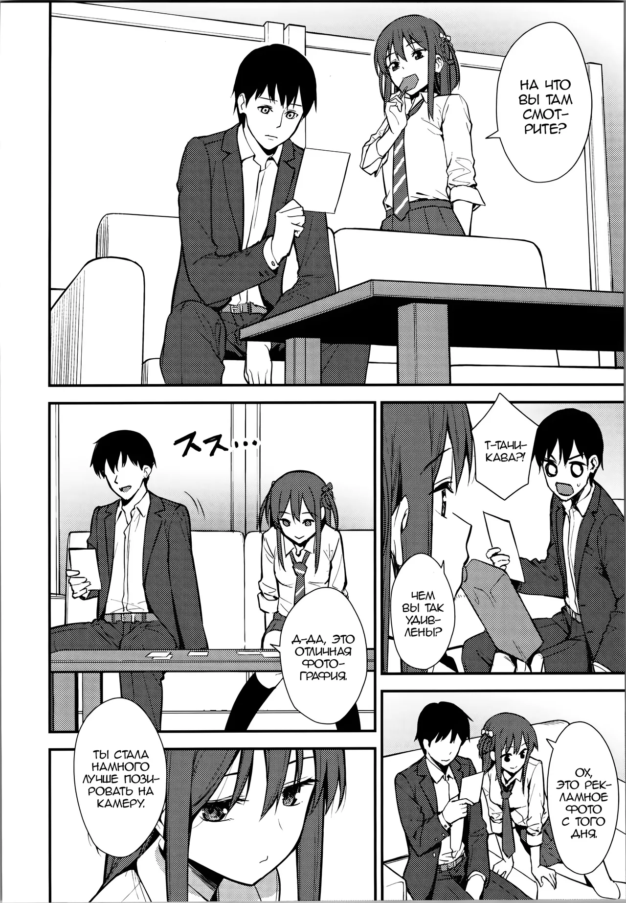 Futashika na Seishun - Uncertain youth day02 | Робкая юность. День 2 page 3 full