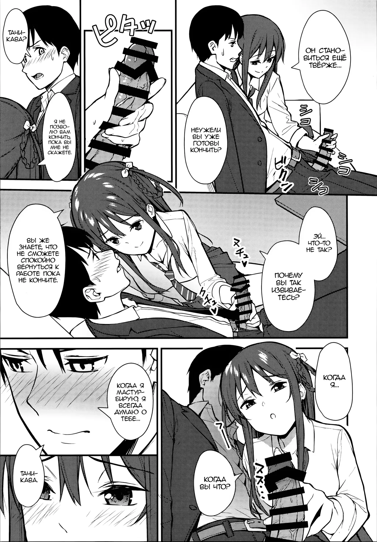 Futashika na Seishun - Uncertain youth day02 | Робкая юность. День 2 page 6 full