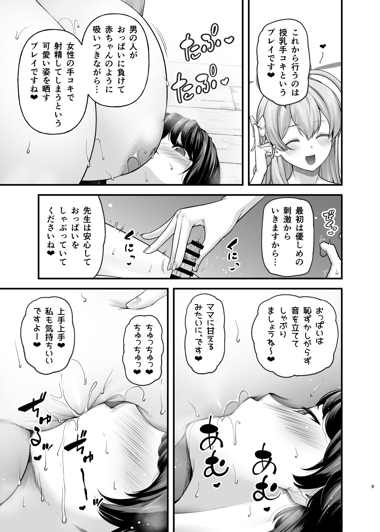 se-heki ha-kai bu page 9 full