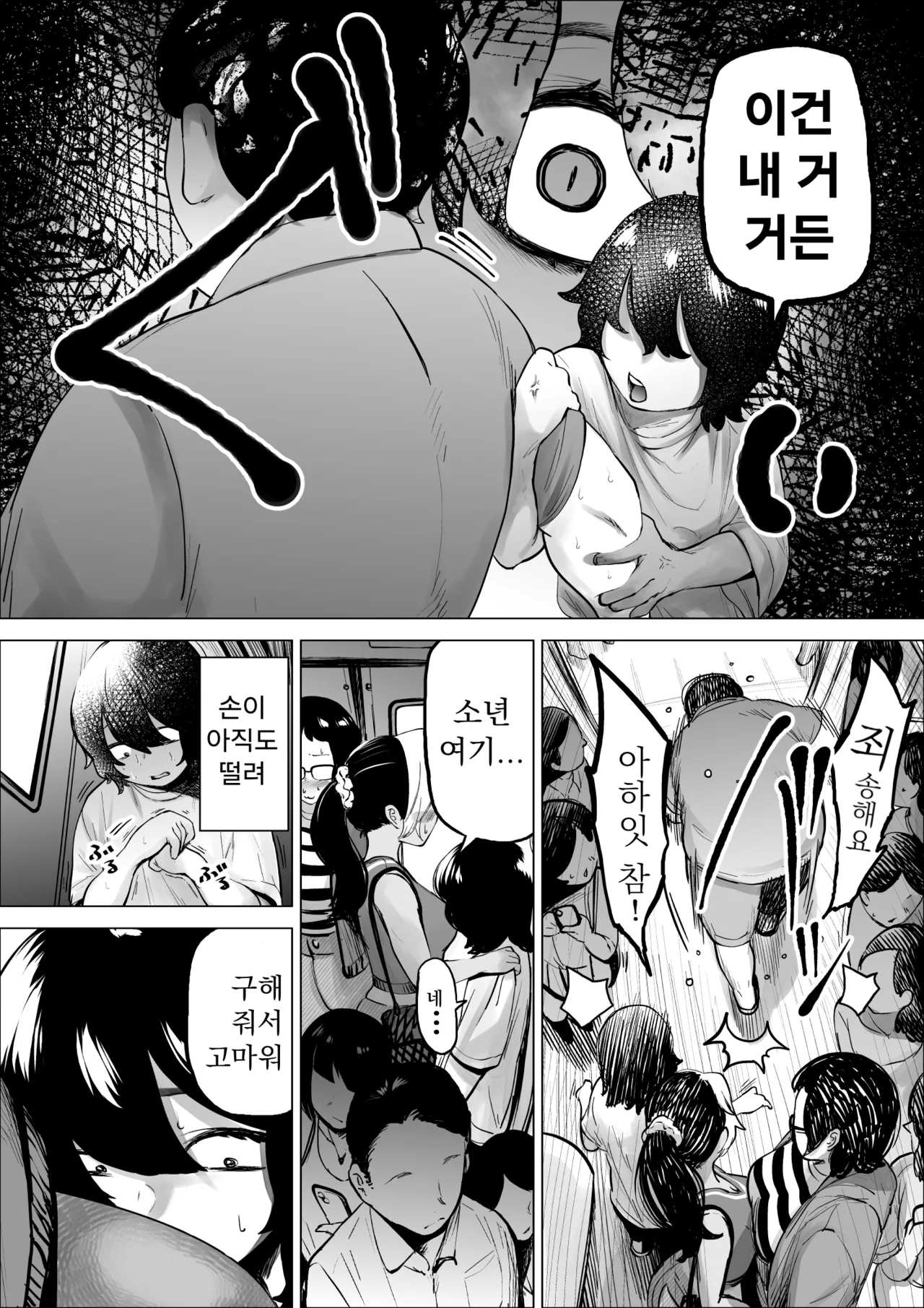 Manbiki Shounen to Part no Hitozuma 3 | 좀도둑 소년과 알바 유부녀 3 page 12 full