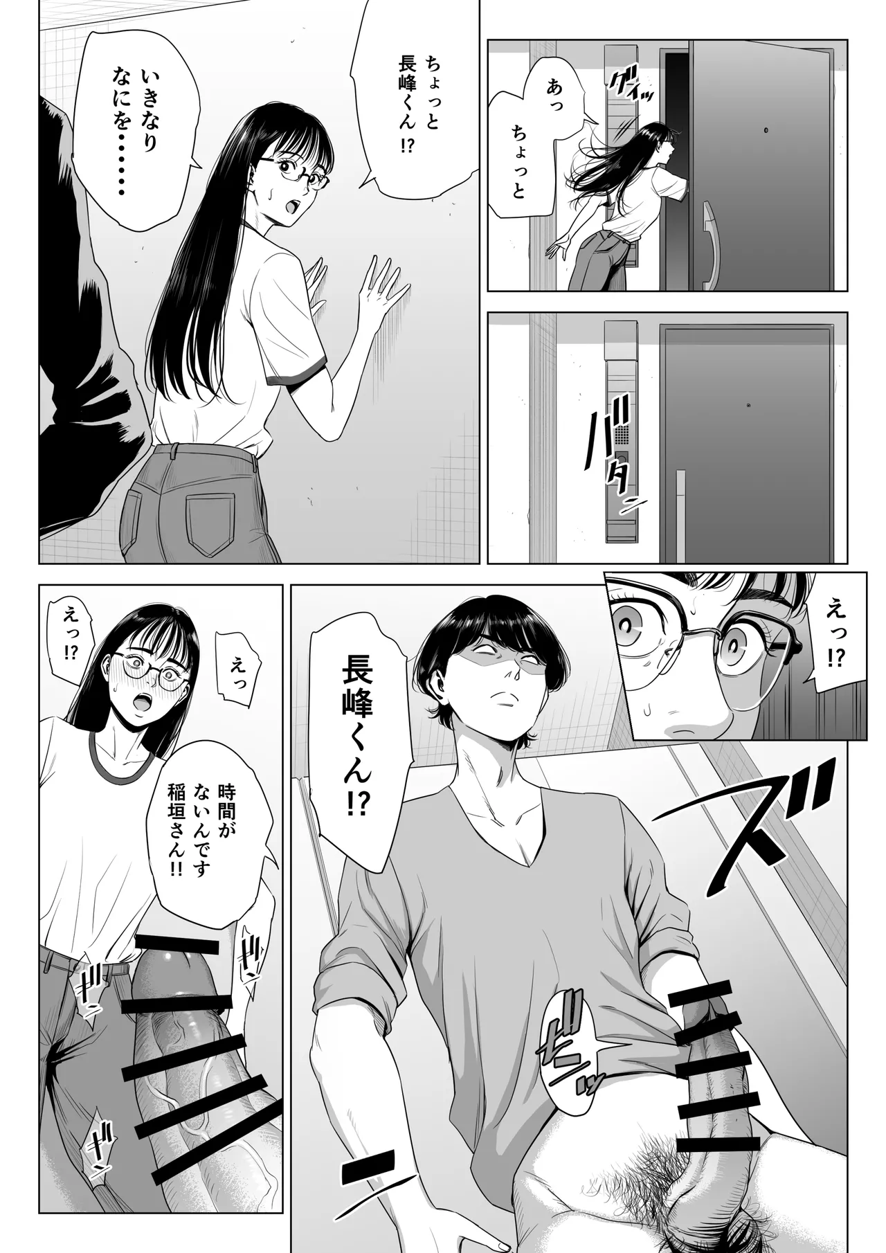 Hitozuma Mansion 515-goushitsu - Inagaki Chihiro page 11 full