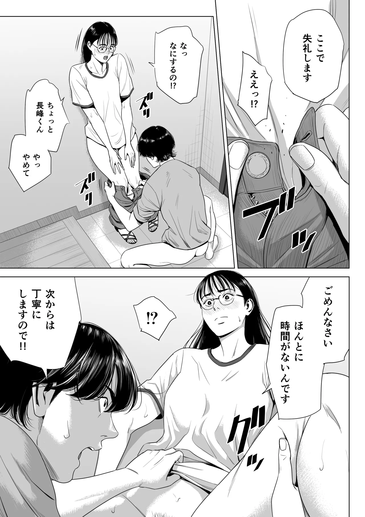 Hitozuma Mansion 515-goushitsu - Inagaki Chihiro page 12 full