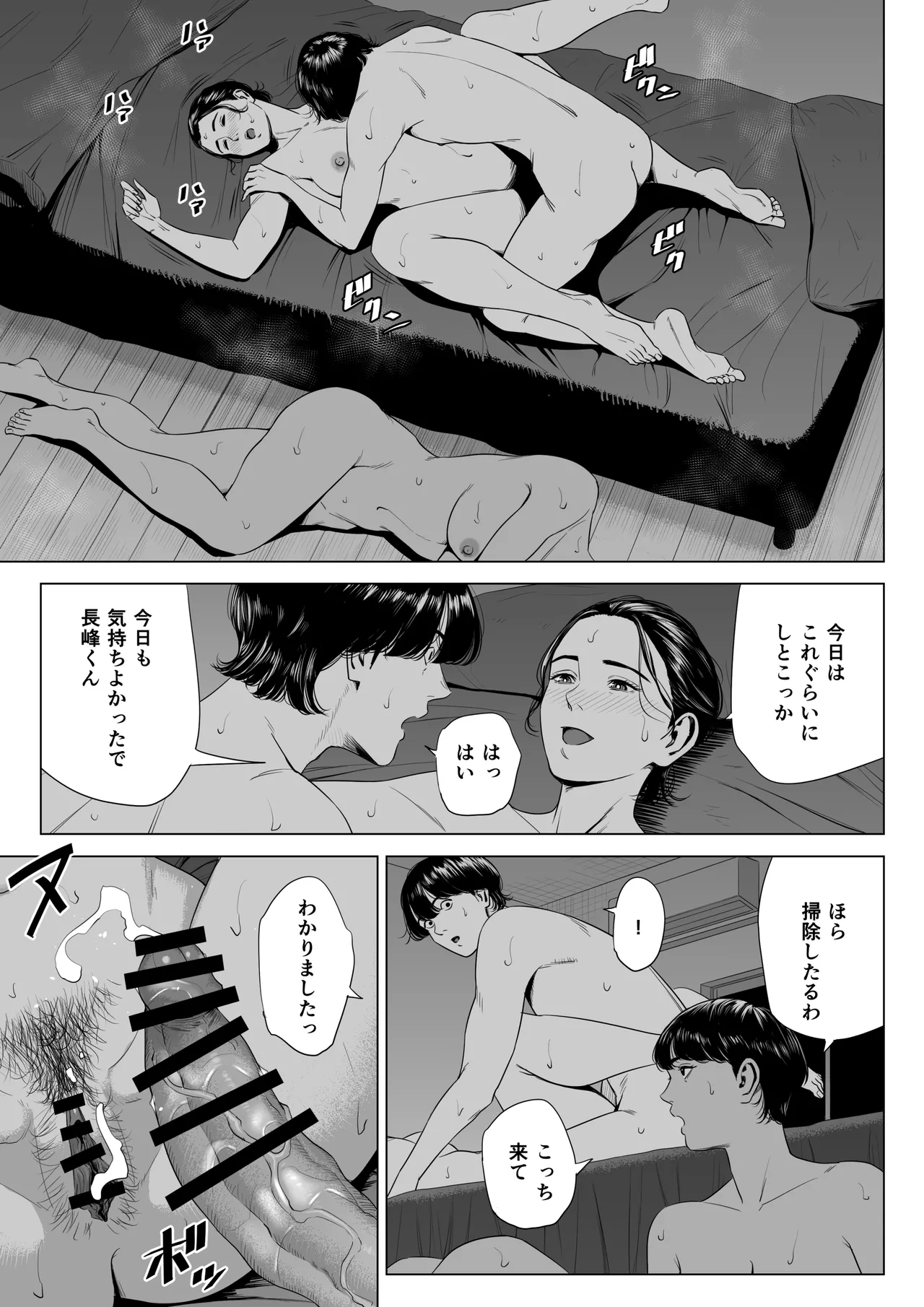 Hitozuma Mansion 515-goushitsu - Inagaki Chihiro page 4 full
