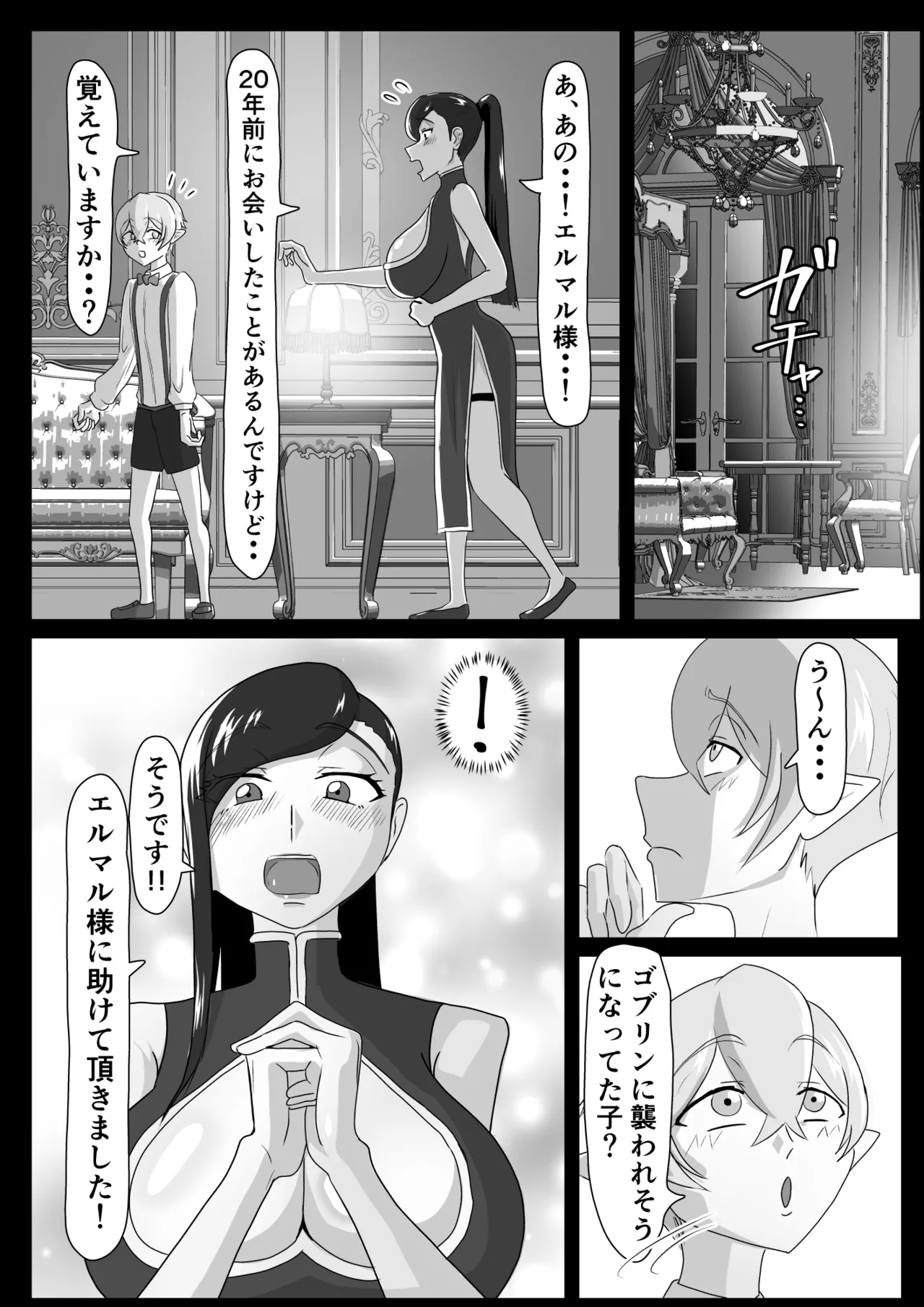 Tsuya niku shōkan ~ deka-chin shi líng Ta ni yokujō suru bakunyū bijo ~ page 7 full