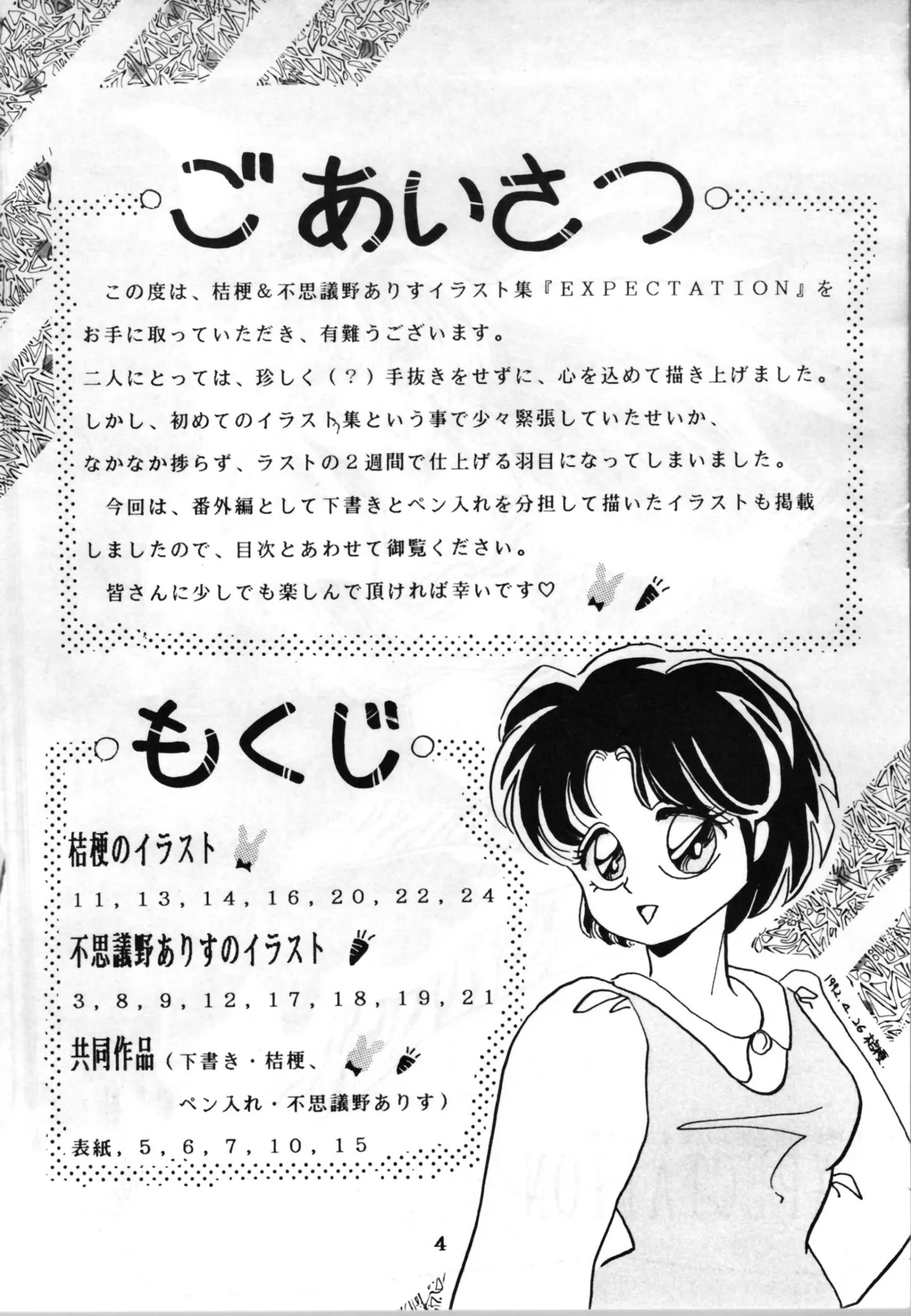 EXPECTATION page 4 full