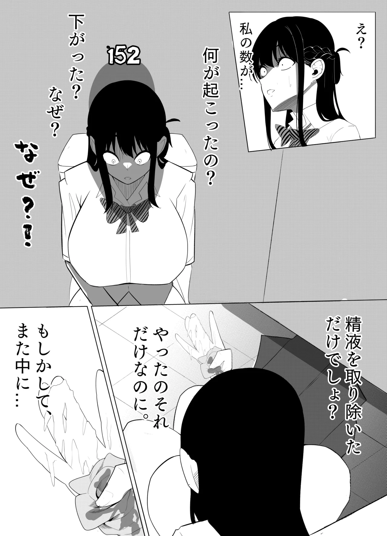 ナンバーワンになるために3 page 9 full