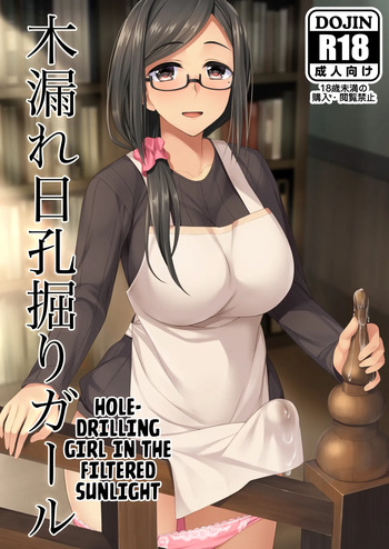 [Silicon Jichou (Condessa)] Komorebi Anahori Girl [Digital] [English] [Kuraudo] cover