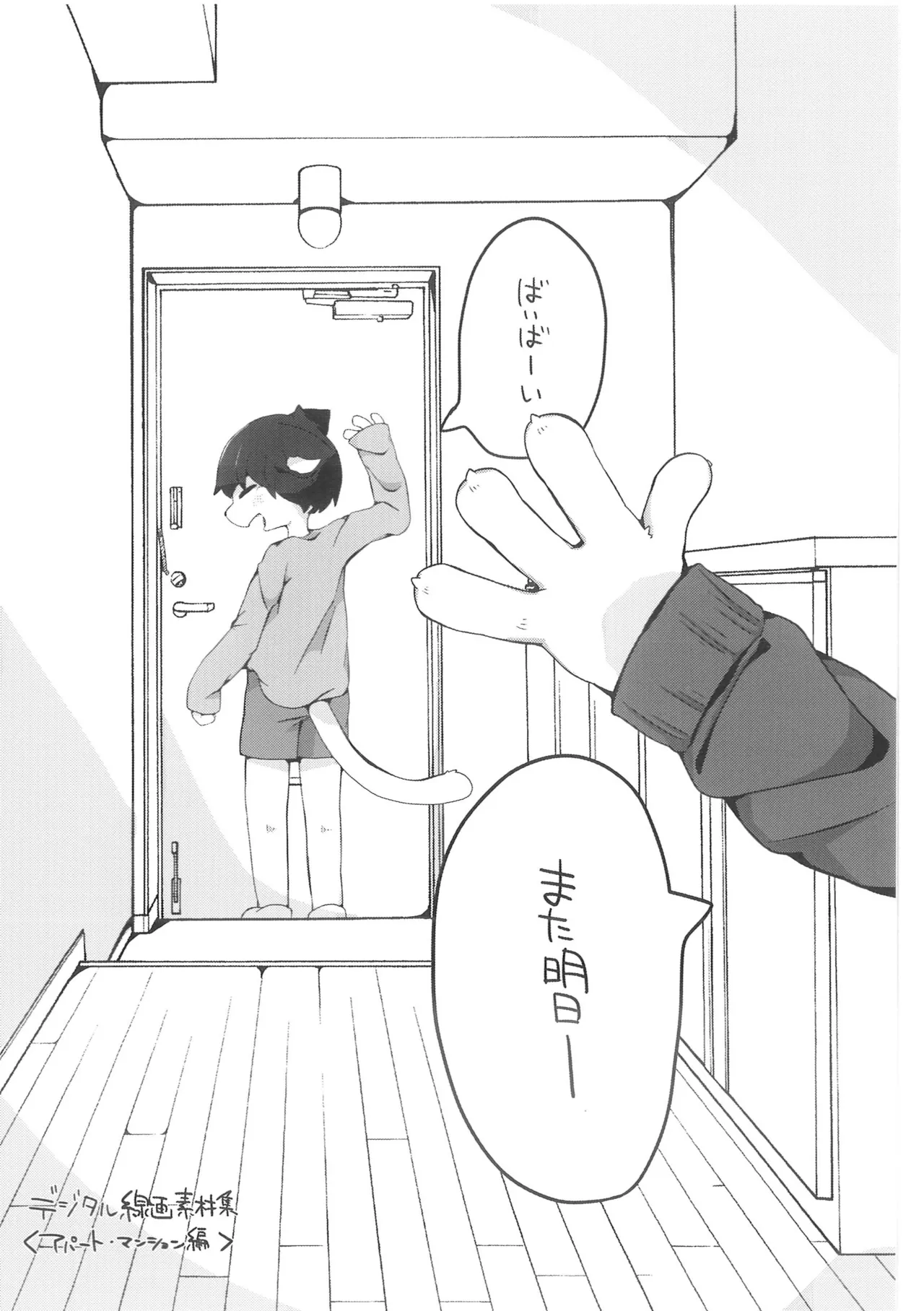 Ato Saki Kangaero page 11 full