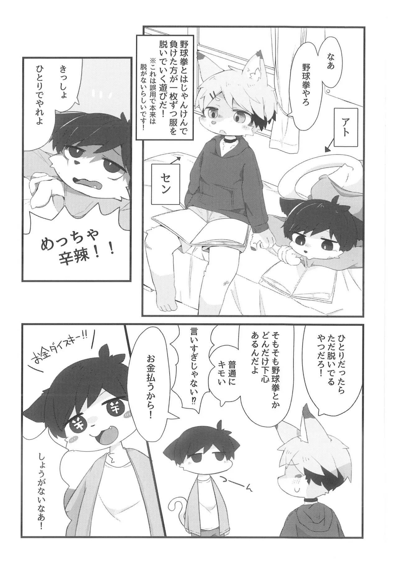 Ato Saki Kangaero page 2 full