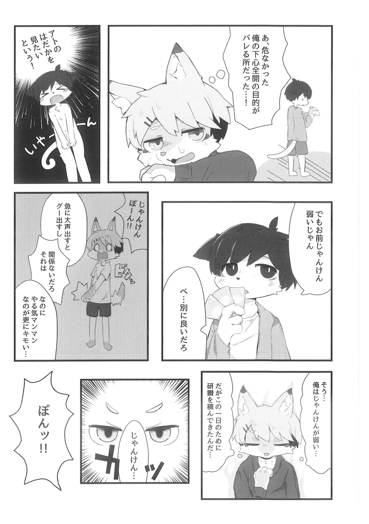 Ato Saki Kangaero page 3 full
