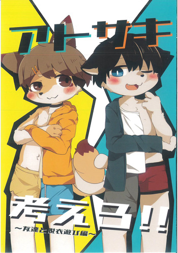 (Kemoket 15) [Kintsuba] Ato Saki Kangaero cover