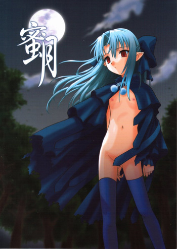 (C61) [.30-06 (Tsutsumi Akari)] Mitsugetsu (Tsukihime) [English] [SDTLs] cover