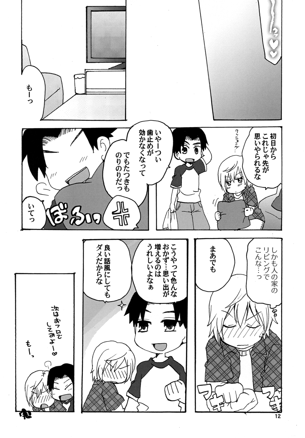 Twinkle Star Boys Love page 12 full