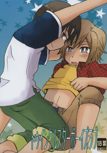 [Aji star (Minagata, Gonbuto)] Twinkle Star Boys Love [Digital] cover