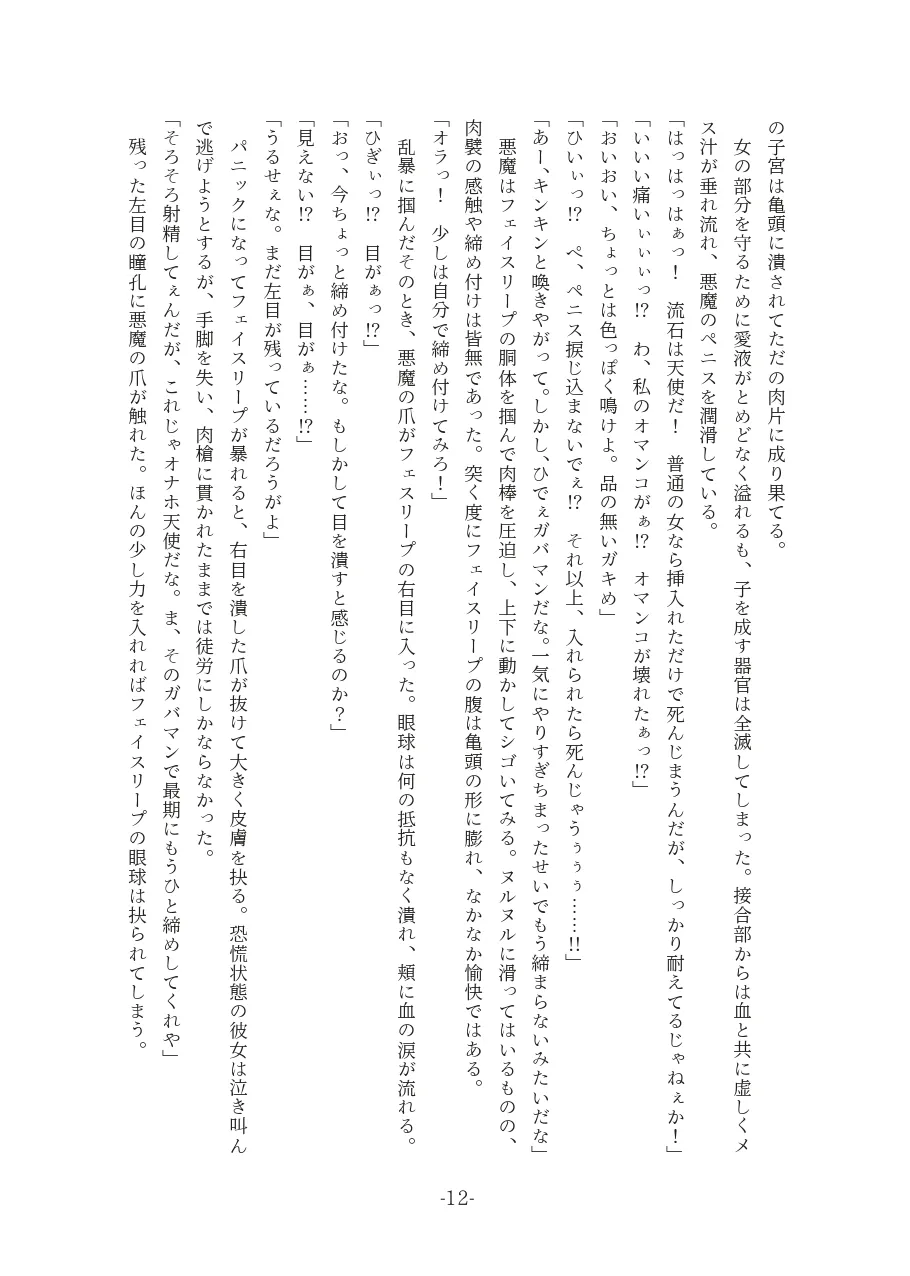 燐惺天使フェイスティア page 12 full