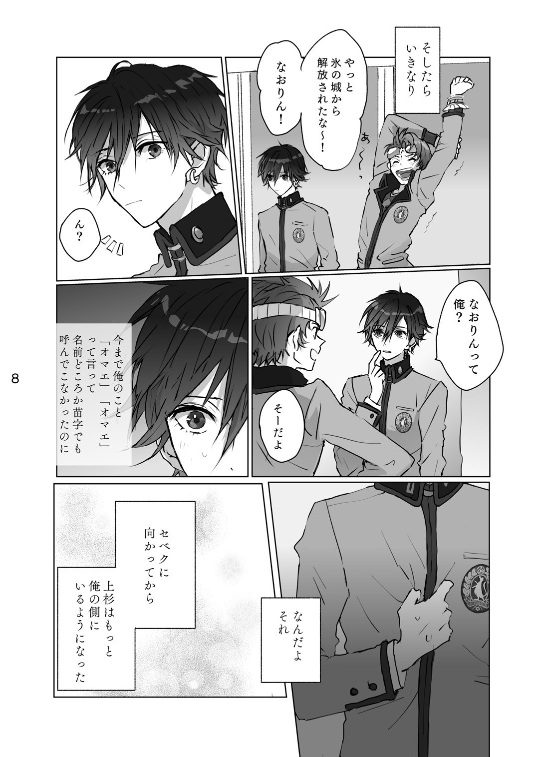 Karamatta Ito page 7 full