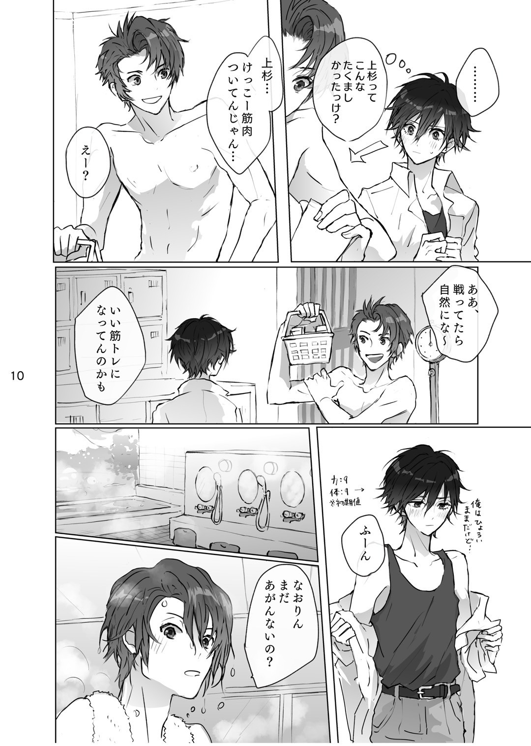 Karamatta Ito page 9 full