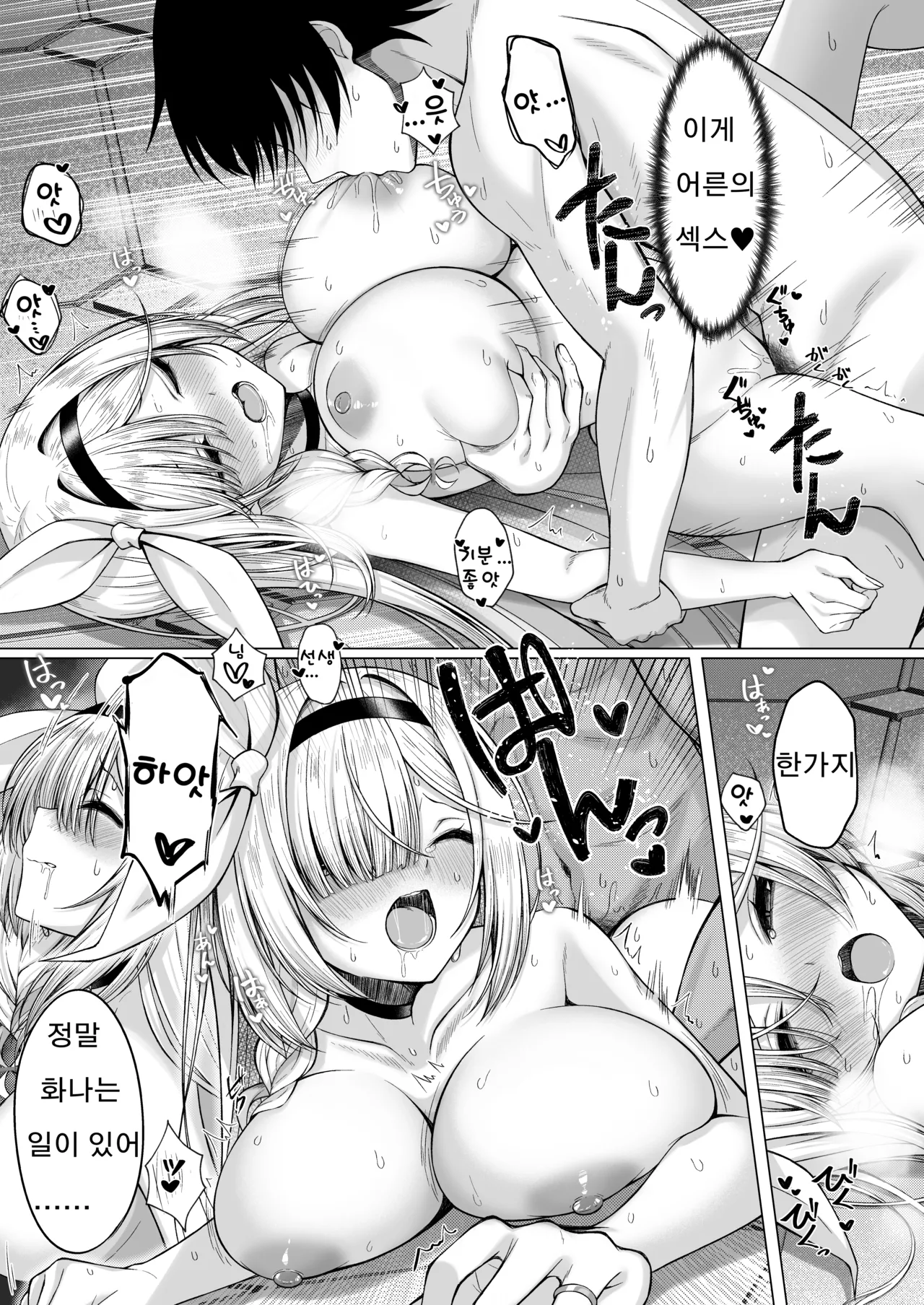 Otona Plana | 어른 프라나 page 12 full