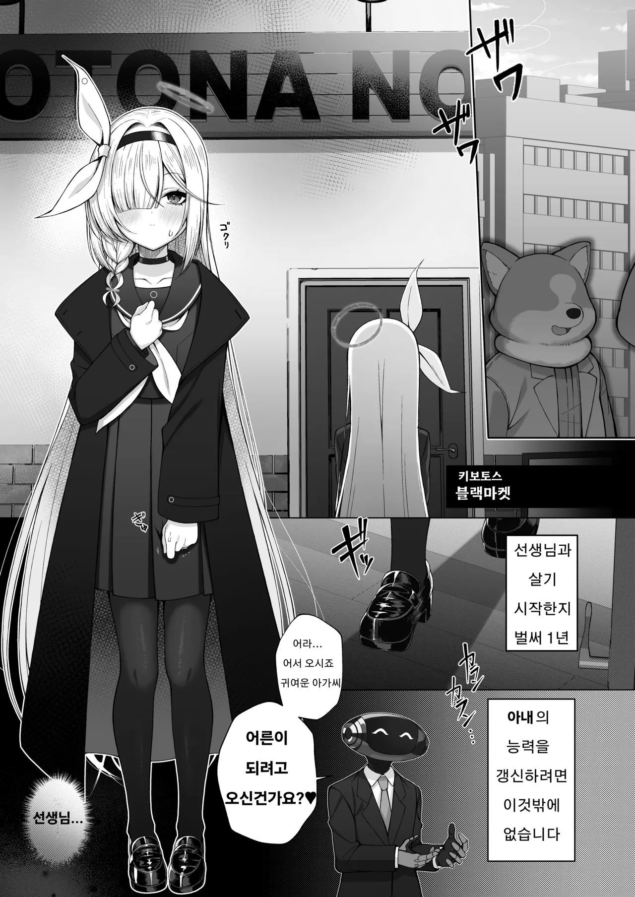 Otona Plana | 어른 프라나 page 4 full
