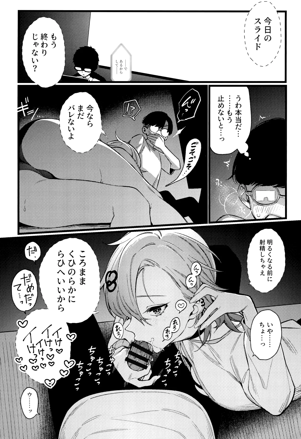 Imaichi Nukenai Ero Mangaka page 12 full