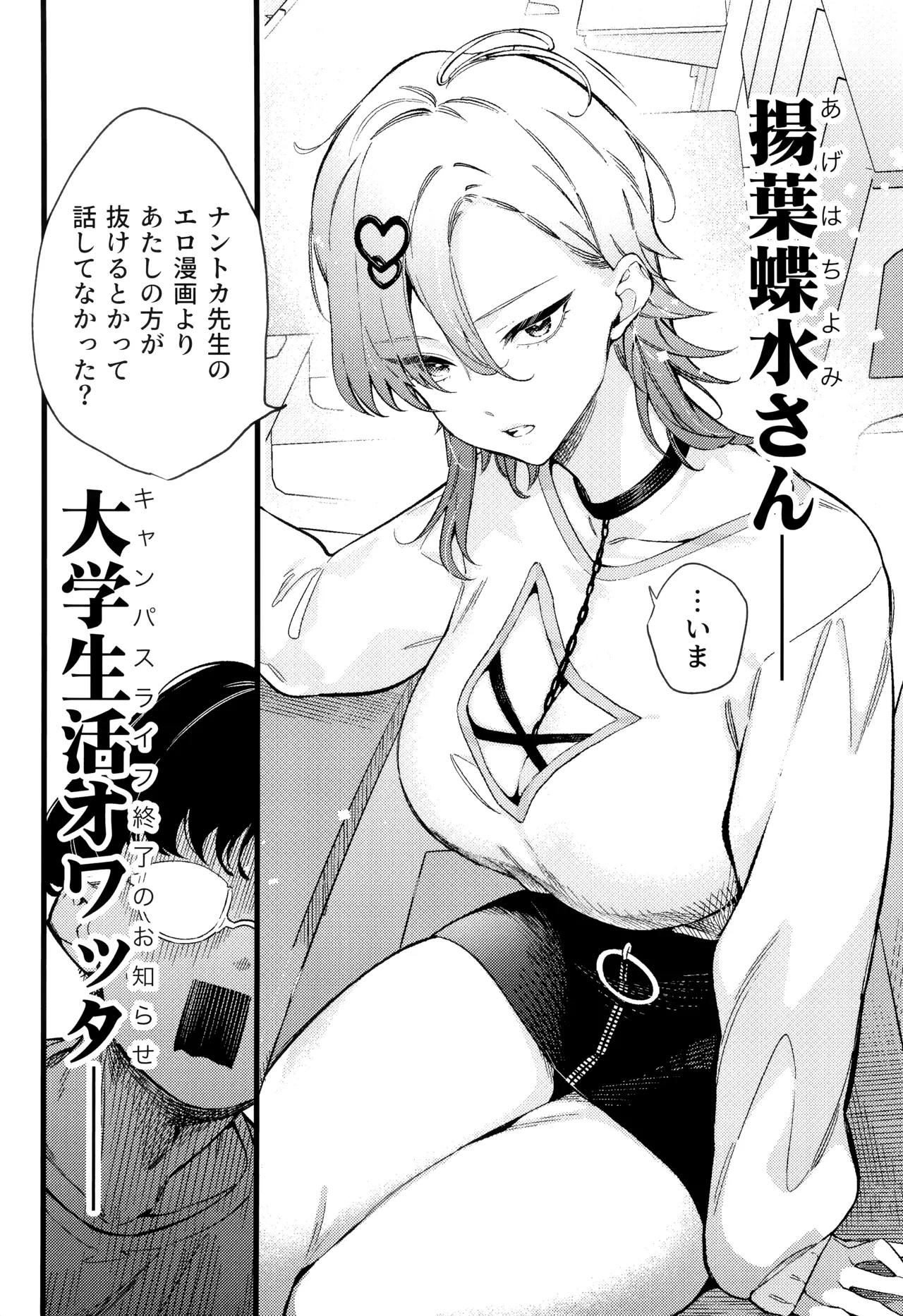 Imaichi Nukenai Ero Mangaka page 5 full