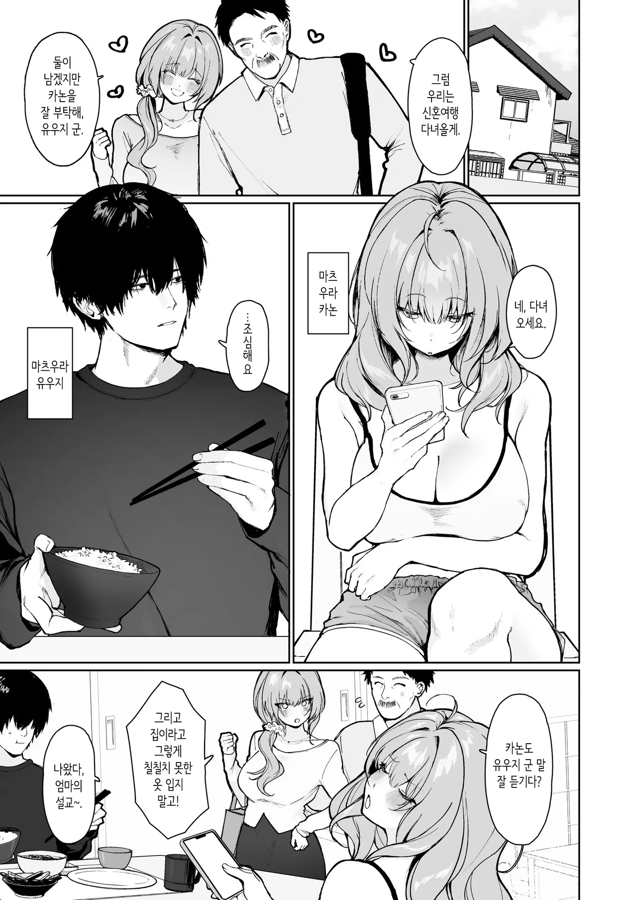 Kyorikan ga Bagutteru Gimai ga Isshō Icharabu Shitekuru |  거리감이 버그난 의붓여동생이 평생 꽁냥러브해온다 page 3 full