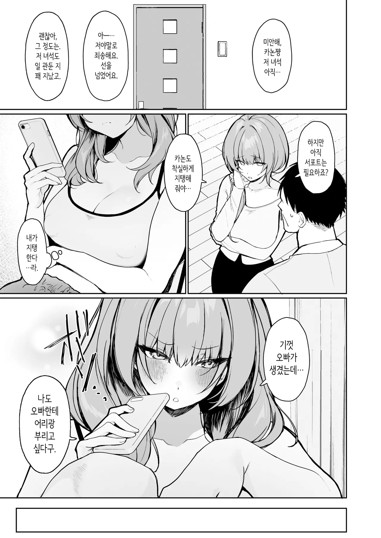 Kyorikan ga Bagutteru Gimai ga Isshō Icharabu Shitekuru |  거리감이 버그난 의붓여동생이 평생 꽁냥러브해온다 page 5 full