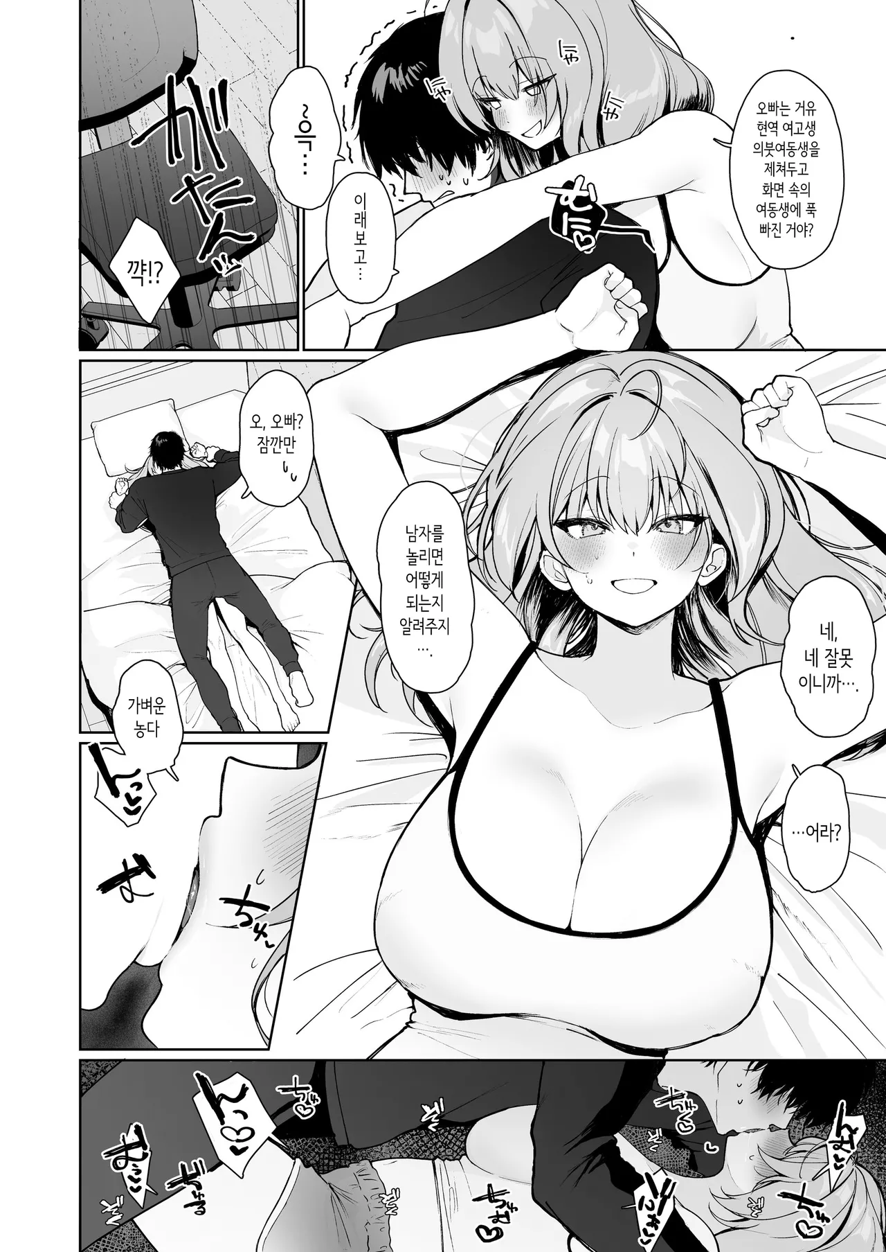 Kyorikan ga Bagutteru Gimai ga Isshō Icharabu Shitekuru |  거리감이 버그난 의붓여동생이 평생 꽁냥러브해온다 page 8 full