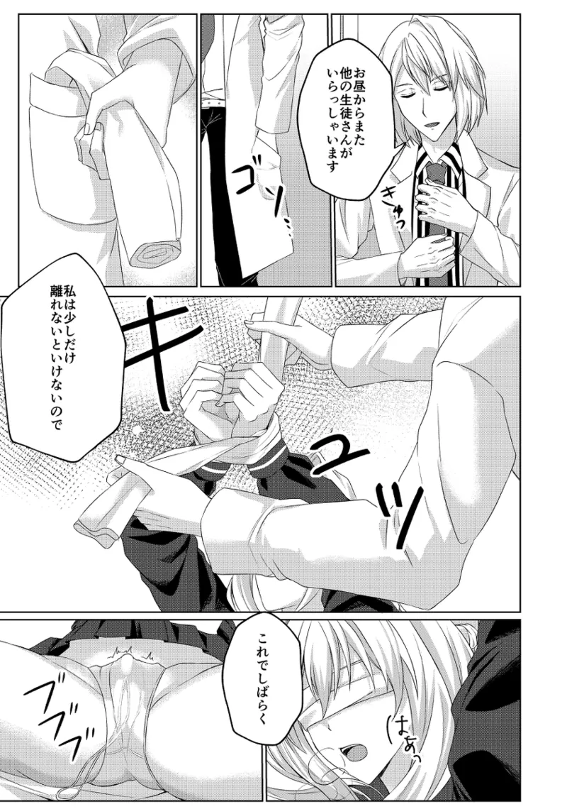 Himitsu to Naka kokoroyoku page 10 full