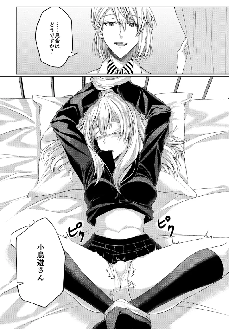Himitsu to Naka kokoroyoku page 3 full