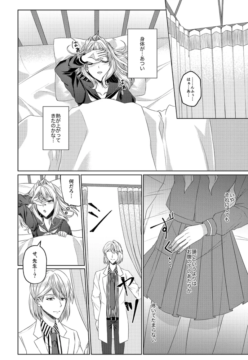 Himitsu to Naka kokoroyoku page 7 full