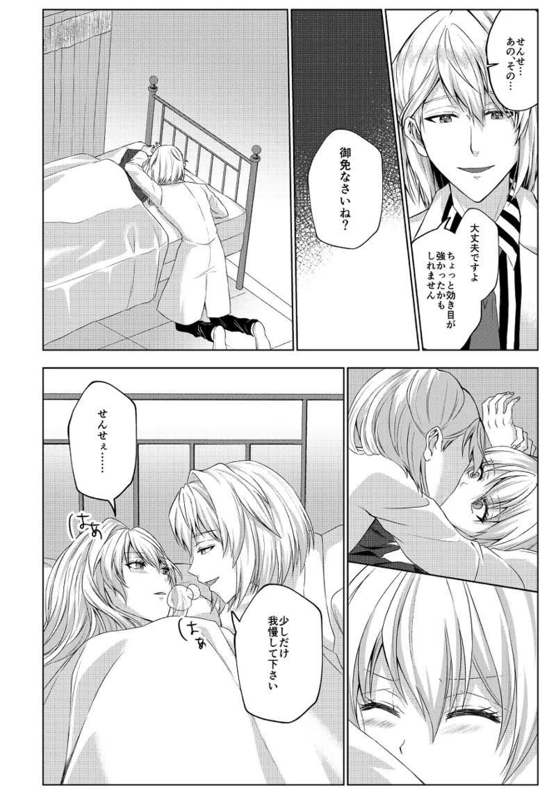 Himitsu to Naka kokoroyoku page 9 full