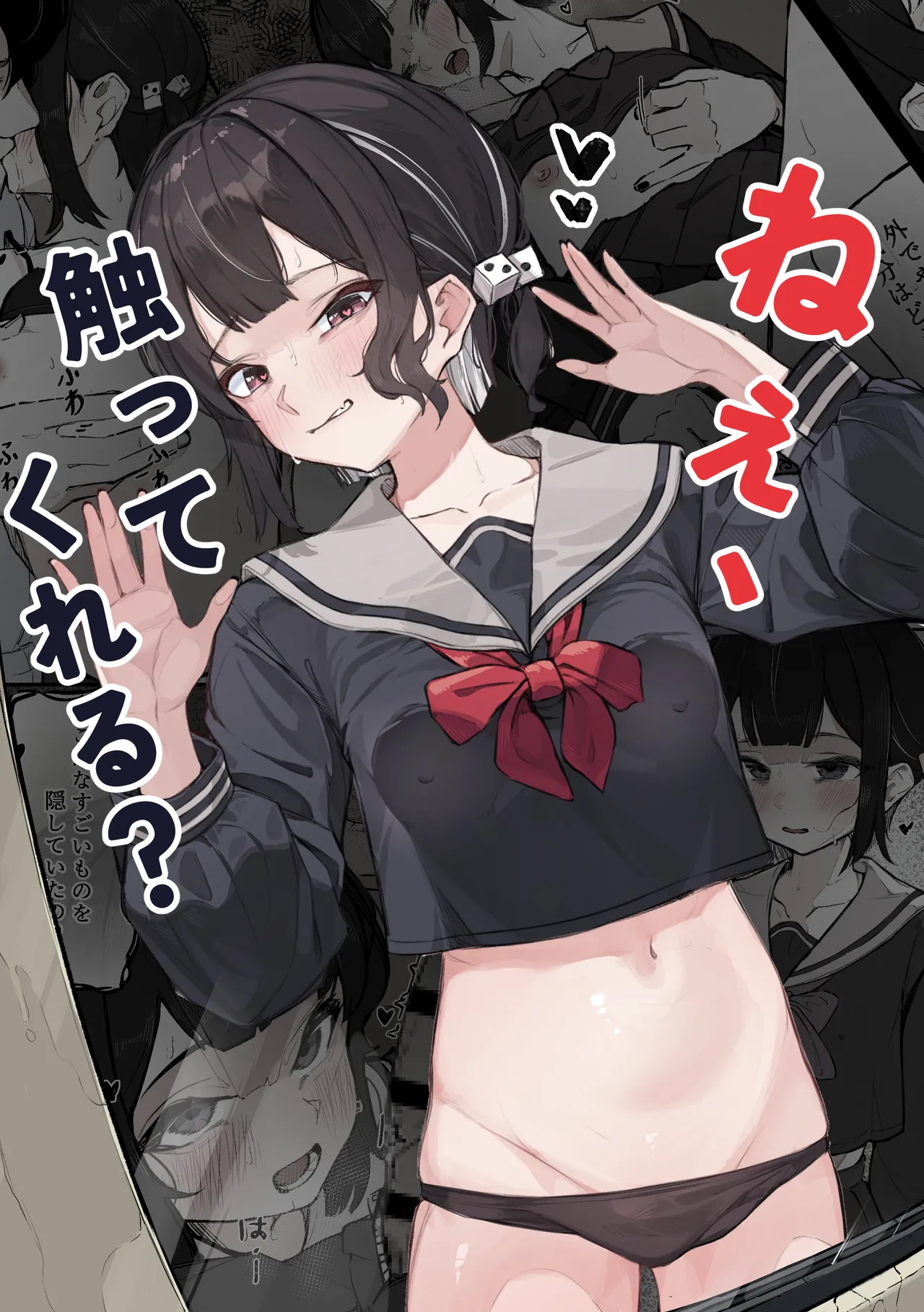 Nee, Sawatte Kureru? page 1 full