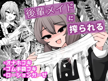 [Araki Kishi] Kohai Meido ni Shiborareru cover