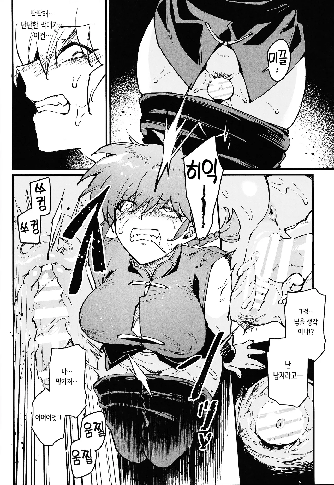 RANKO 1/2 + YAPPAPPA page 12 full