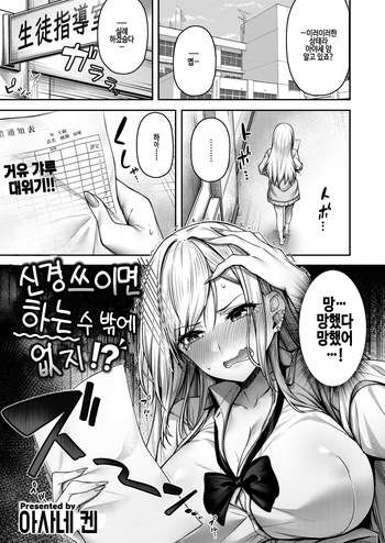 [Asane Ken] kini nattara yaru shika nai!? (COMIC Kairakuten BEAST 2024-07) [Korean] [digital] cover