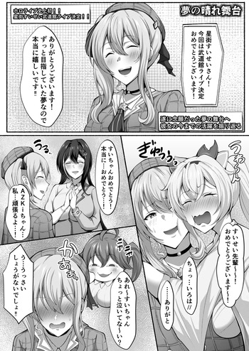 [Berull] Sui-chan manga【1～9P】 (Hoshimachi Suisei) cover