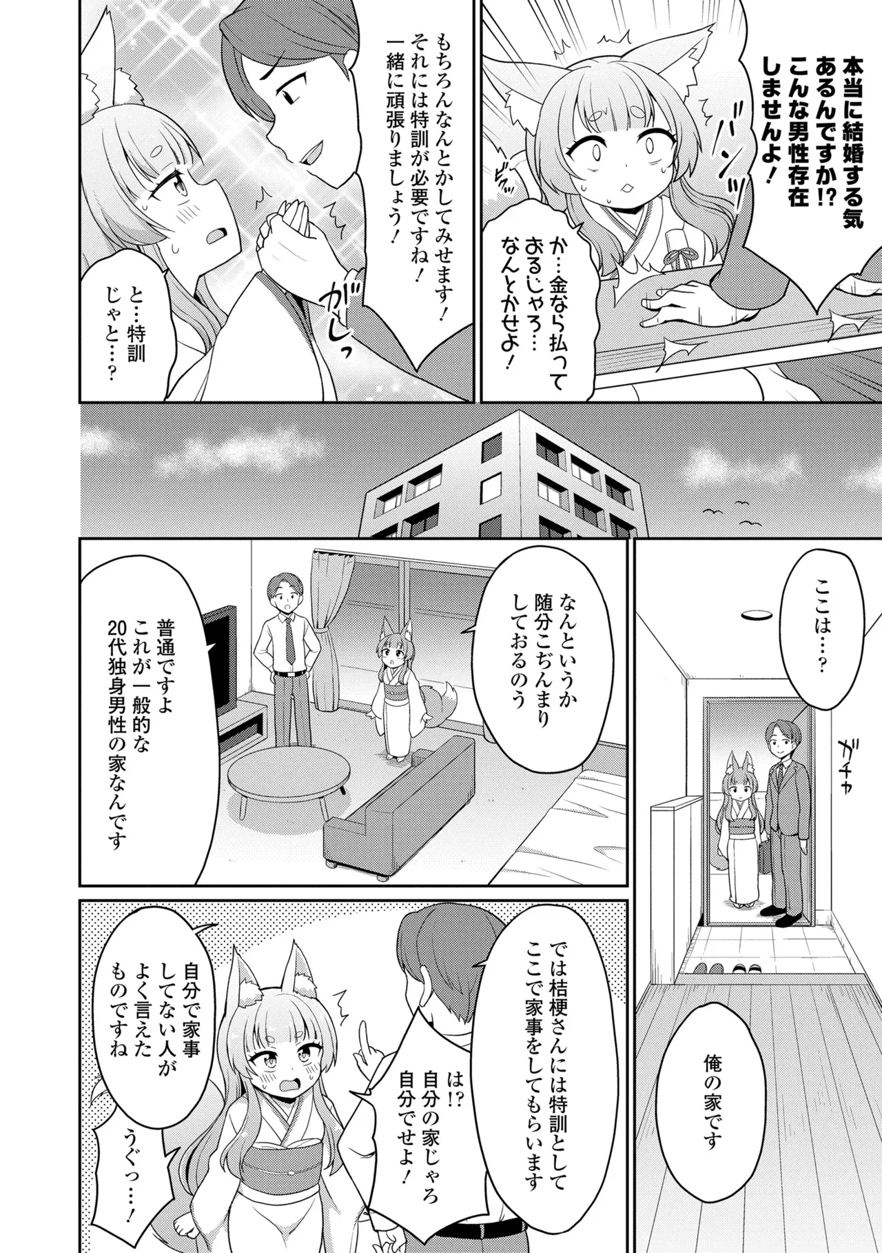 Amatoro Irui Kon In Tan page 6 full