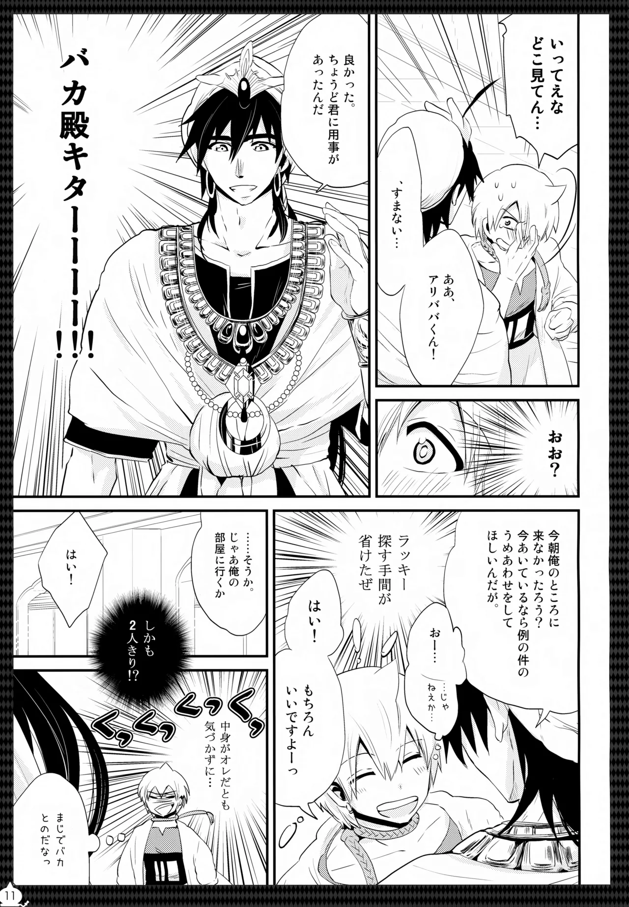 Alibaba Sex Box page 12 full