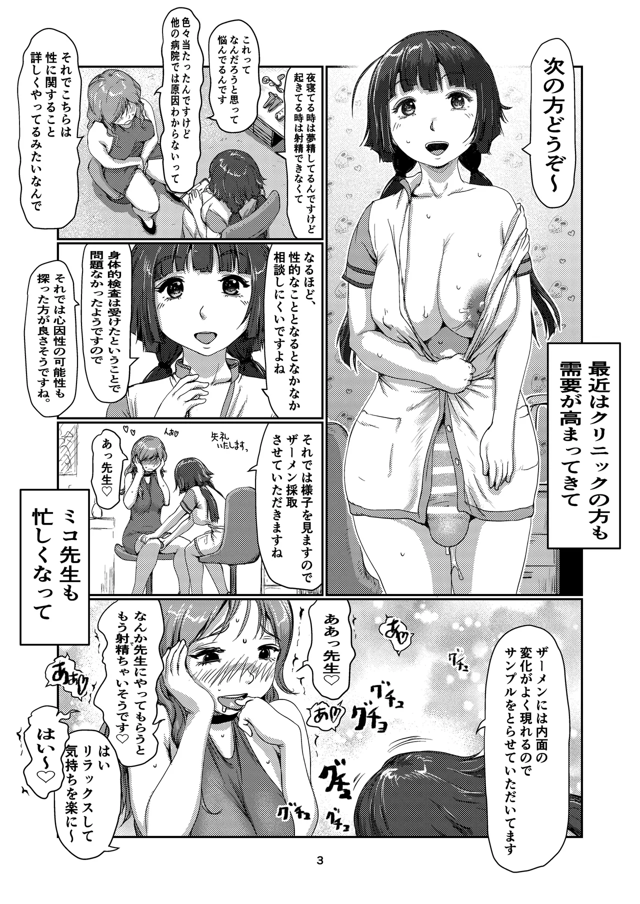 Futa musume no menkuri 4 page 3 full