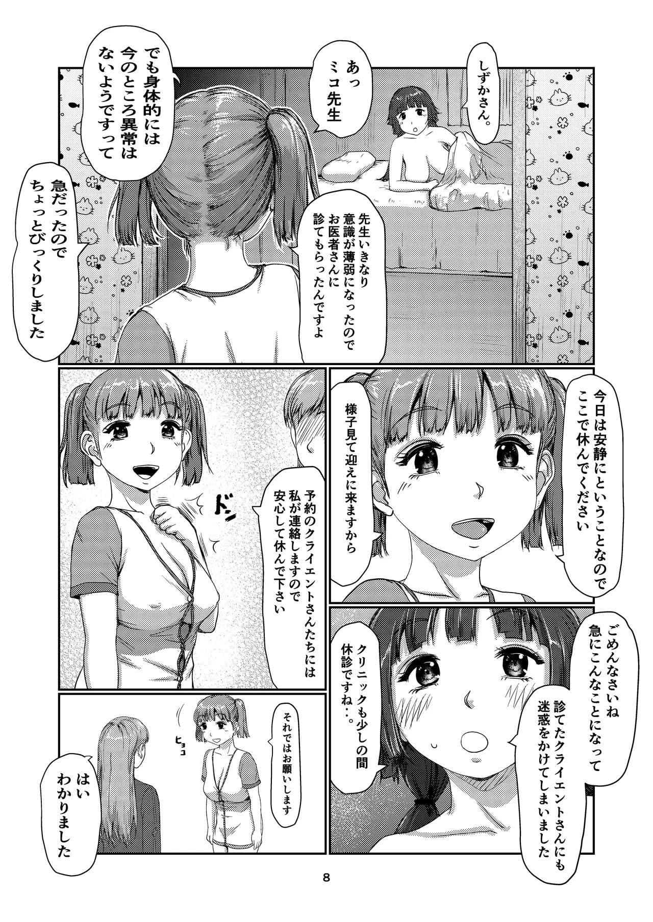 Futa musume no menkuri 4 page 8 full