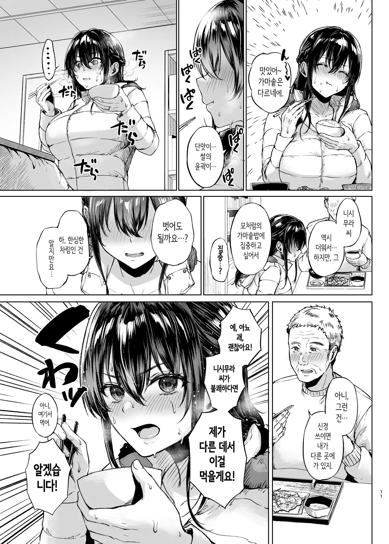 설국의 용열 한낮의 무방비 유부녀를 안다 page 11 full