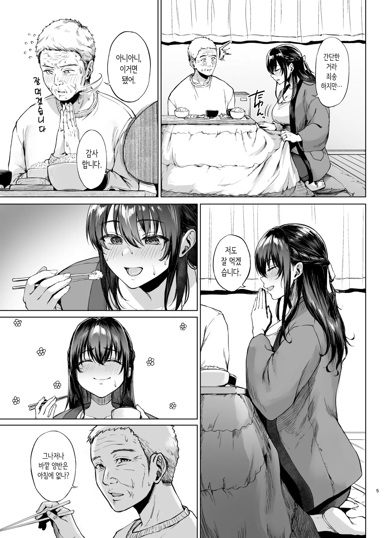 설국의 용열 한낮의 무방비 유부녀를 안다 page 5 full