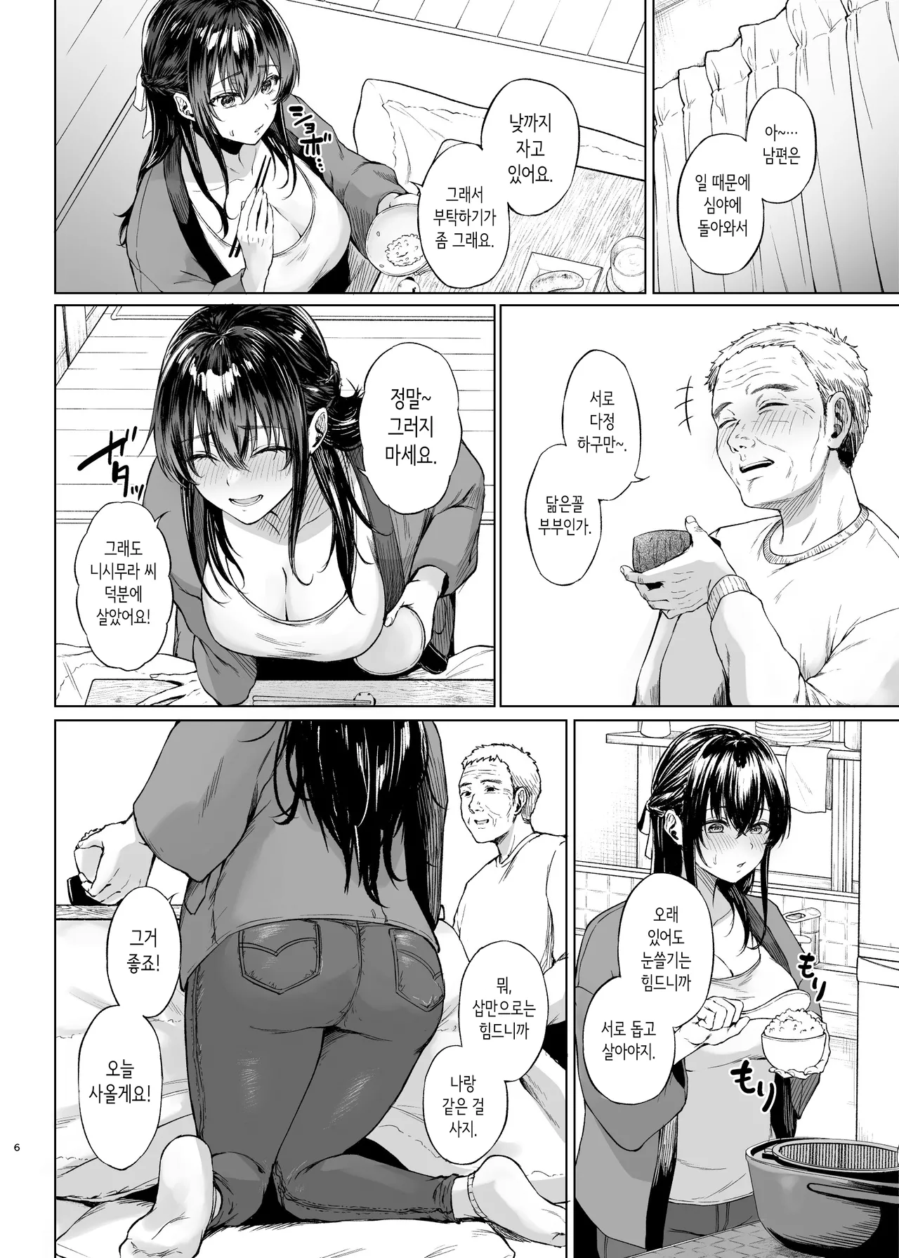 설국의 용열 한낮의 무방비 유부녀를 안다 page 6 full