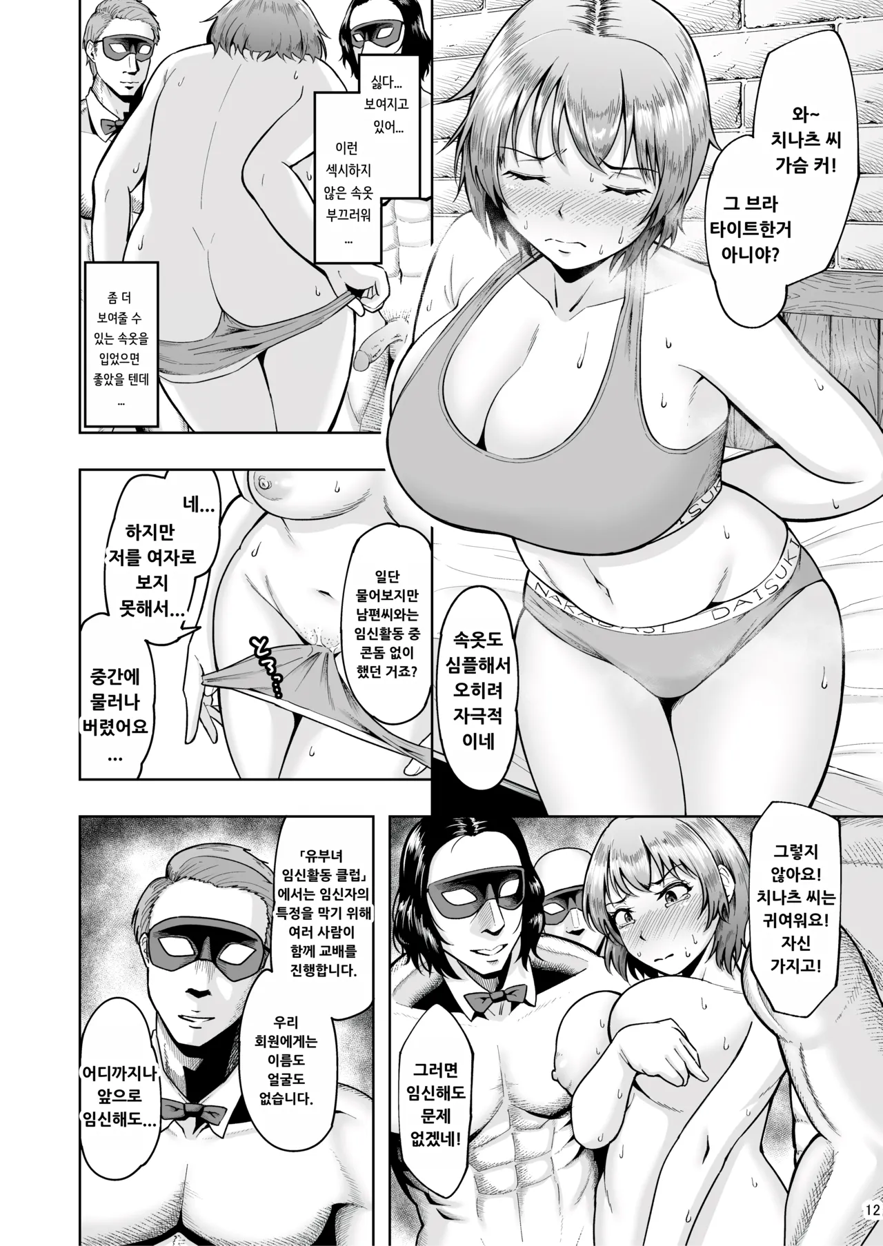 Hitozuma Ninkatsu Club 2 ~Chinatsu-san no Ninkatsu Kiroku~ page 11 full