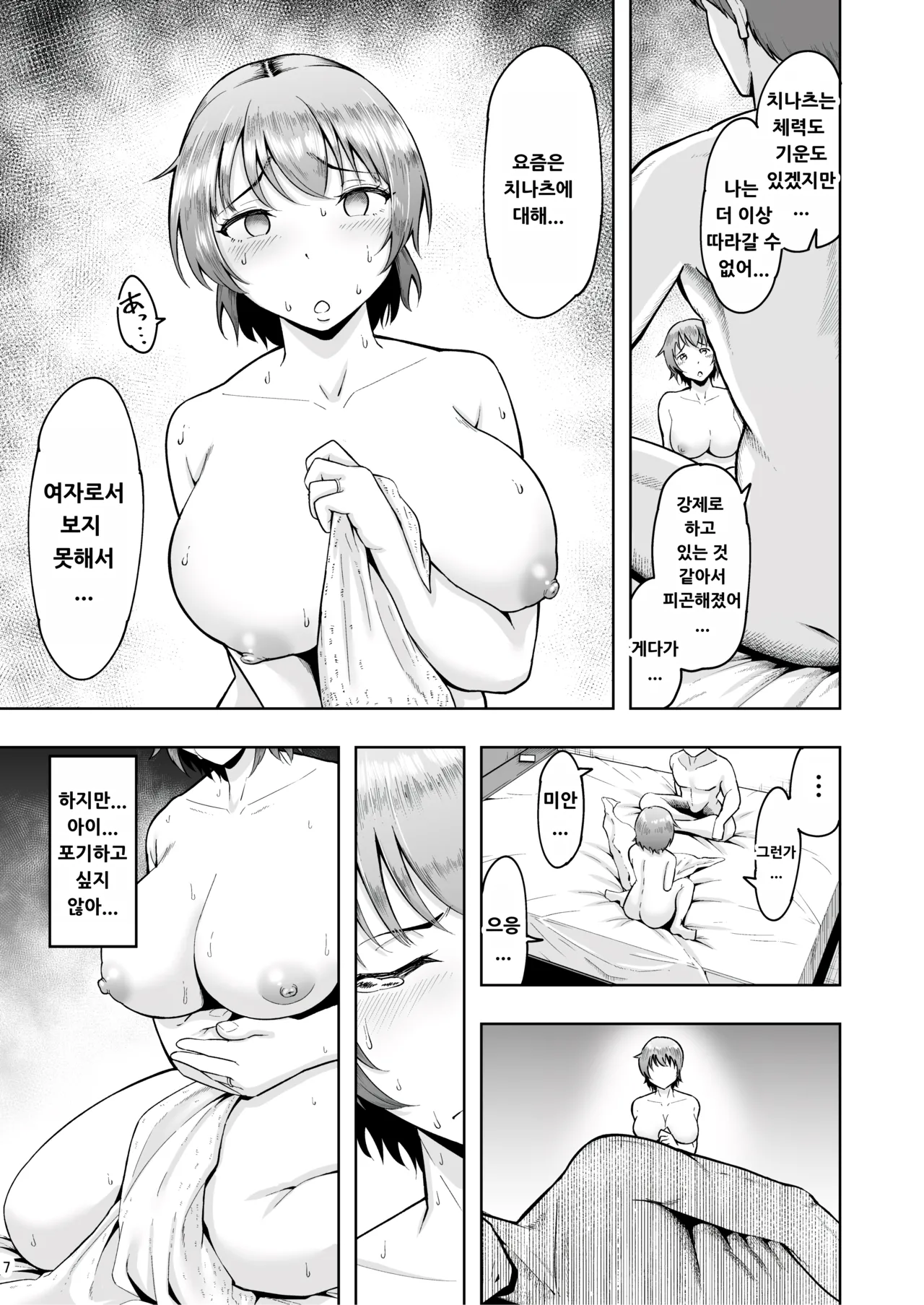 Hitozuma Ninkatsu Club 2 ~Chinatsu-san no Ninkatsu Kiroku~ page 6 full